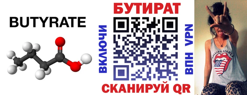 Бутират Butirat  даркнет сайт  Назарово 